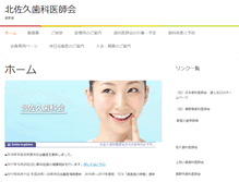 Tablet Screenshot of kitasakushika.com